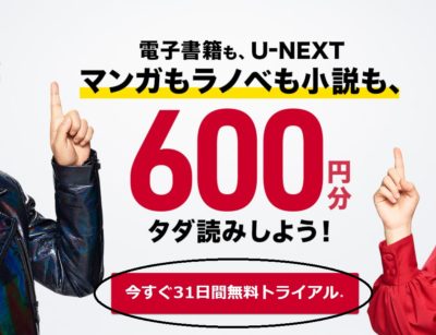 U-NEXT公式