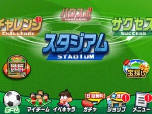 パワサカの楽しみ方