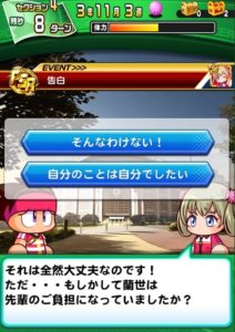 パワサカサクセス