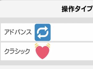 操作タイプ