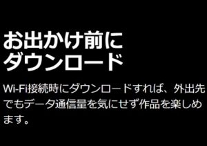 Netflixダウンロード