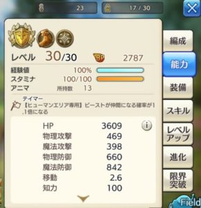 キャラバンストーリーでのキャラ育成