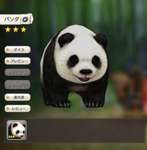 キャラバンストーリーのかわいいビースト