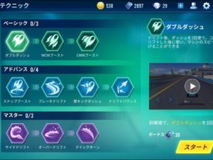 爆走ドリフターズのテクニック