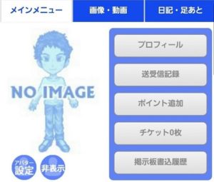 ハッピーメールのアバター