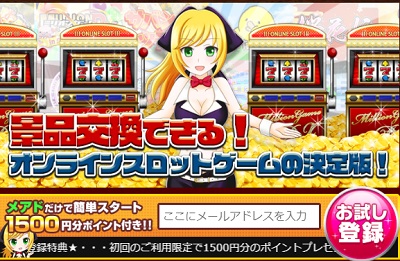 ミリオンメール入力