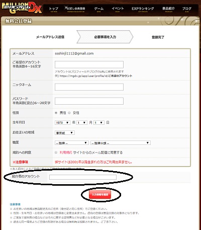ミリオン登録画面