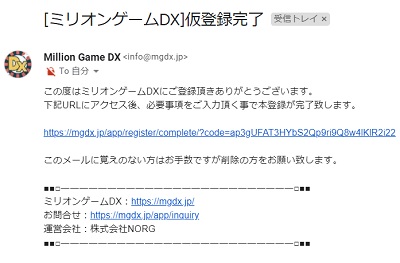 仮登録完了通知