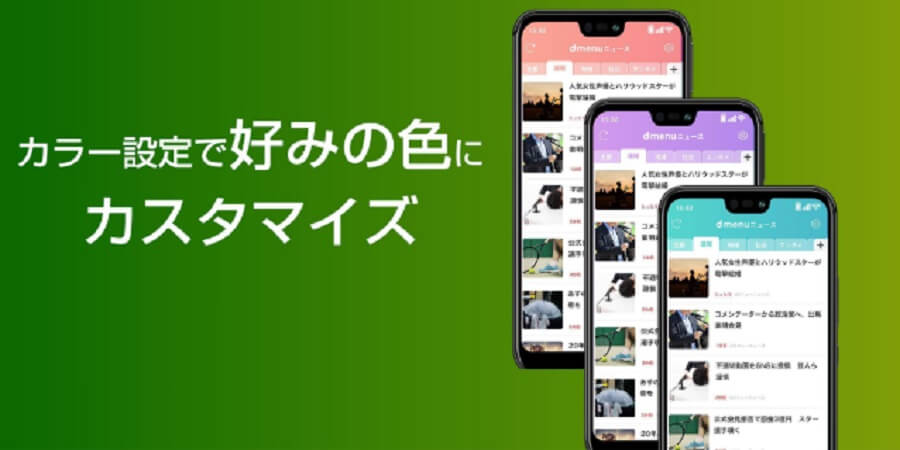 dmenuニュースを使った感想