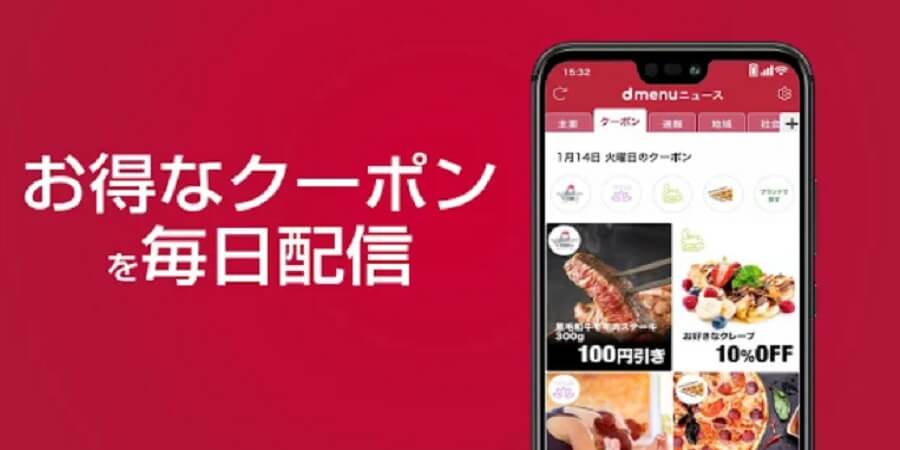 dmenuニュースの特徴