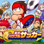 パワサカ