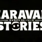 しっかりしたストーリーと、癒し系キャラを楽しむキャラバンストーリー