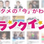 クランクイン!ビデオ