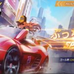 爆走ドリフターズ