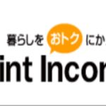 ポイントインカム