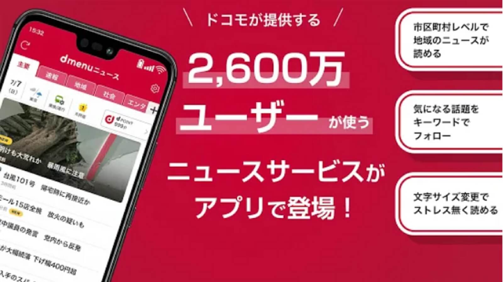 dmenuニュースアプリは、設定自由!まるでオーダーメイド!!