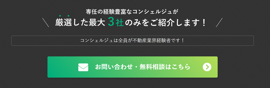 無料相談