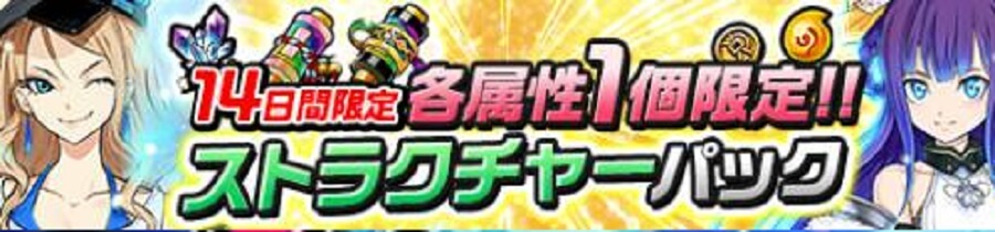 ストラクチャーパック