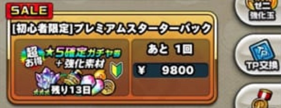 プレミアムパック