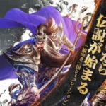 三国英雄たちの夜明け