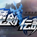 魔剣伝説のトップ画