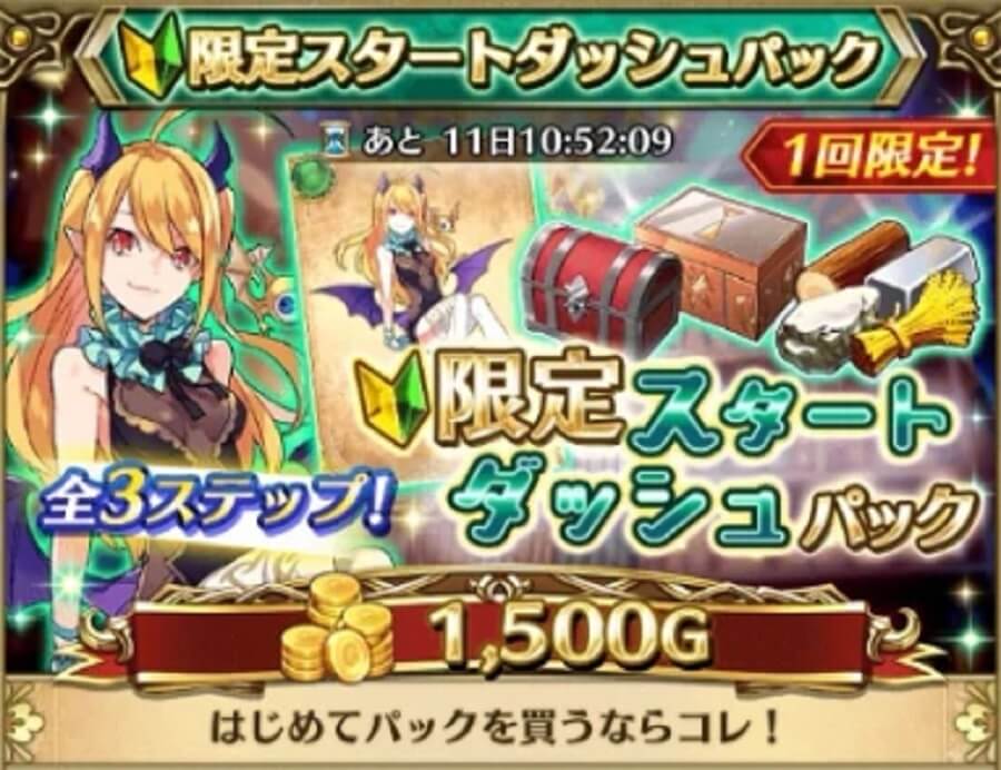 スタートダッシュ