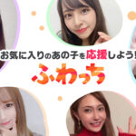 ふわっちがヤバい!?視聴者も参加できる動画アプリ