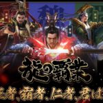 龍の覇業トップ画
