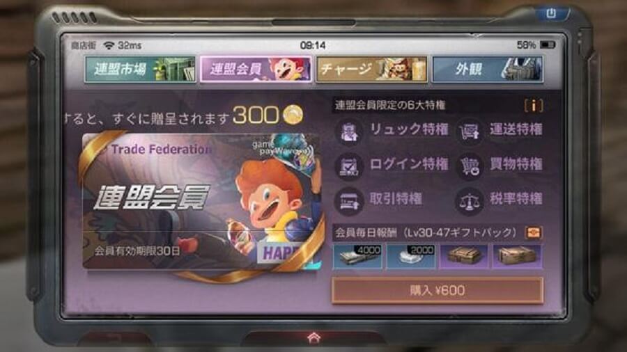 連盟会員