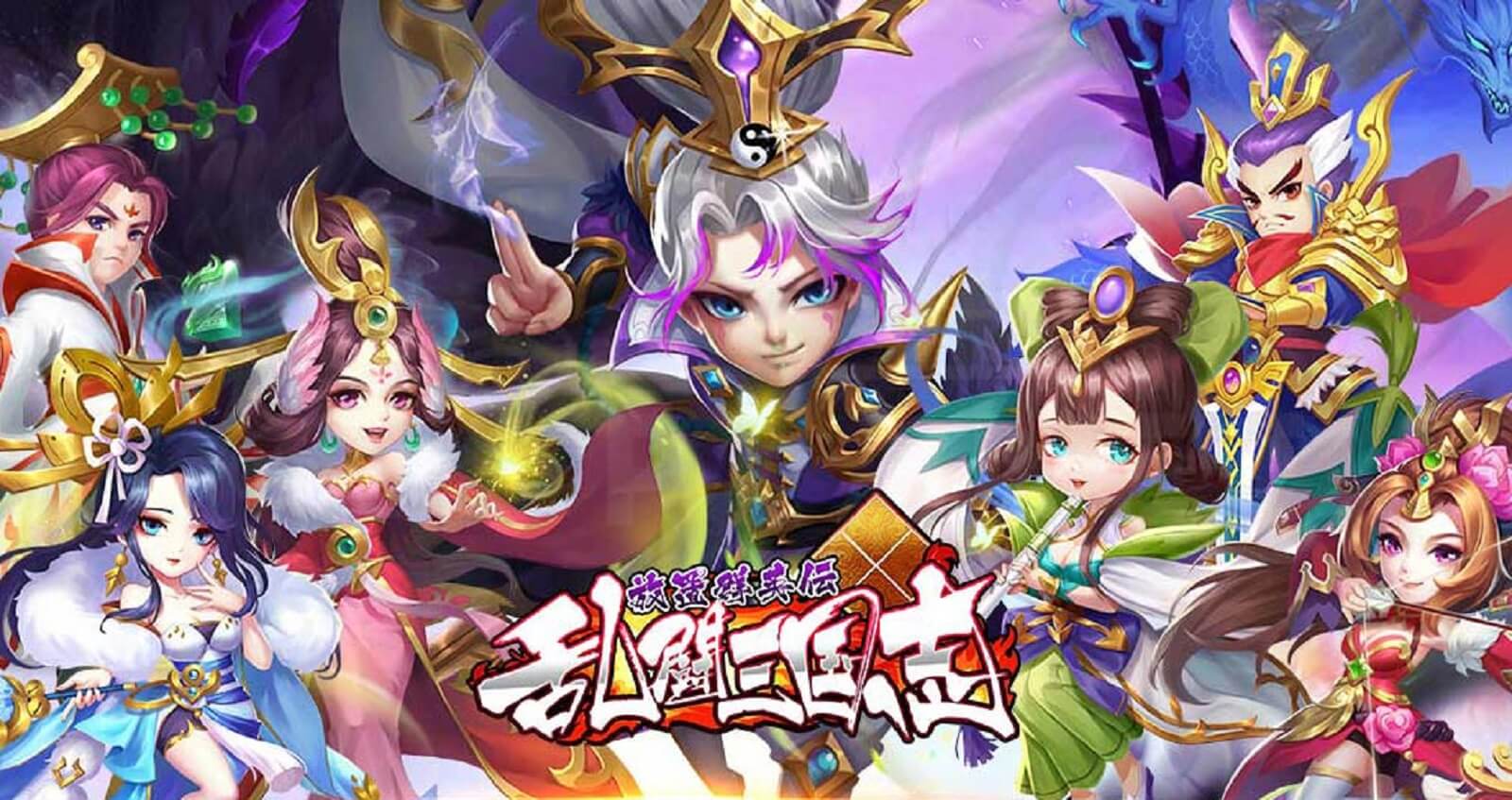 乱闘三国志キャラの職業が攻略のコツ 年11月リリースの新作三国志ゲームは 放置でゆるっと遊べる