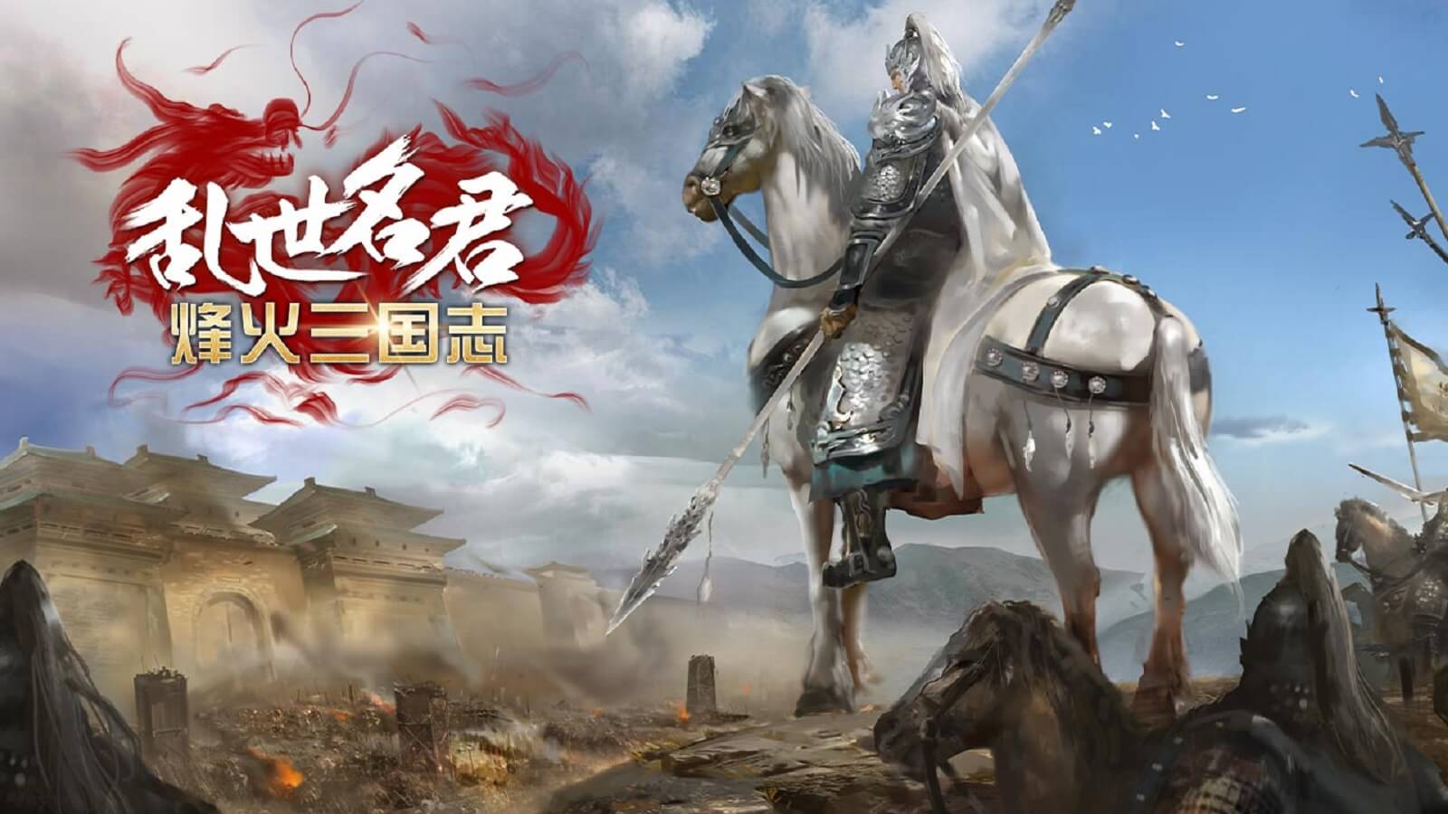 乱世名君 リセマラ不要 初心者にやさしい三国志ゲーム