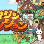 マジンマンション