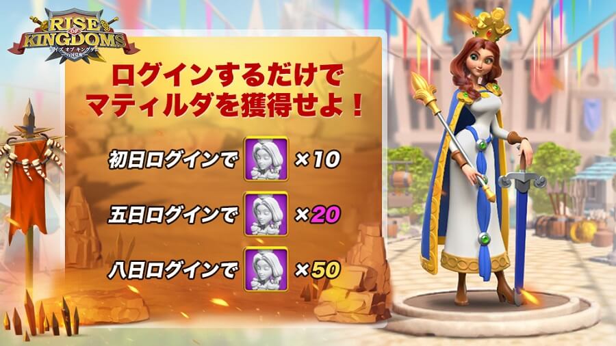 ログインボーナス