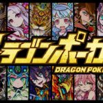 ドラゴンポーカー