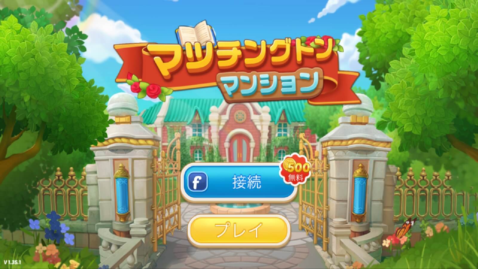 マッチングトン マンション オシャレな家具の配置にもこだわれるパズルゲーム