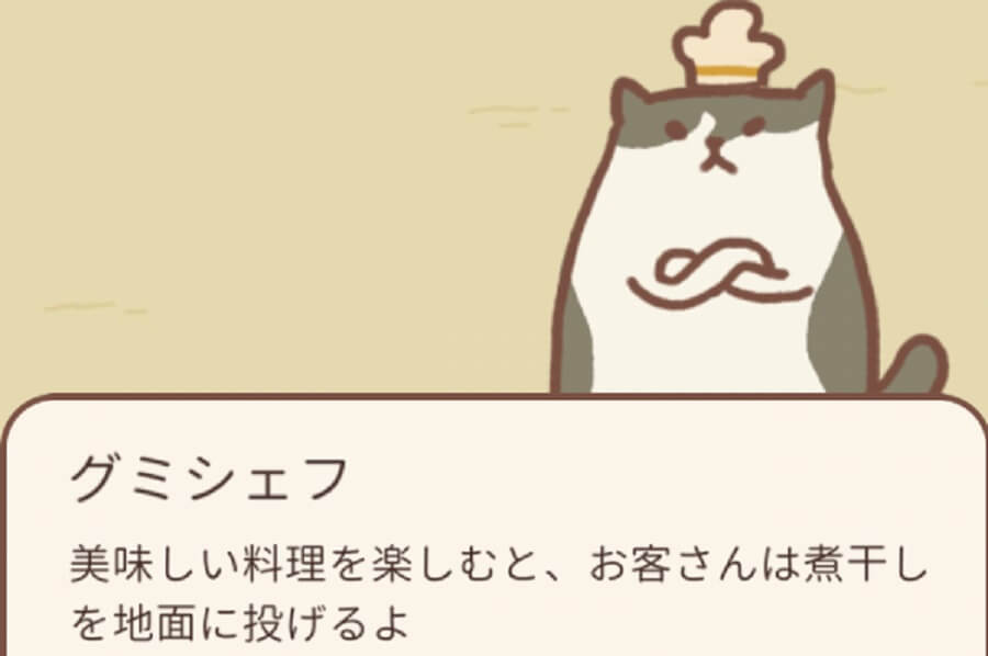 ねこレストラン お客さんもスタッフも癒しすぎる 暇つぶし系レストラン経営ゲーム