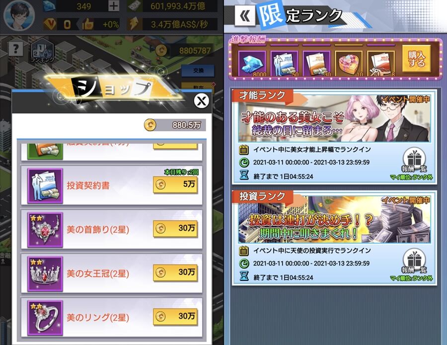 億万長者 アプリゲームで男の野望が叶う