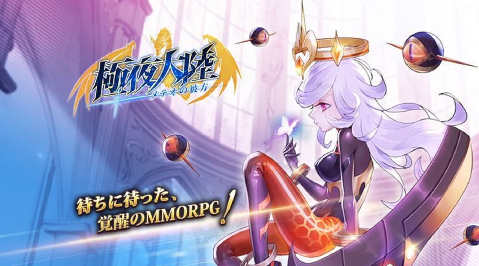 極夜大陸 メテオの彼方 リセマラ不要 攻略のコツは 手軽に遊べる放置型mmorpg