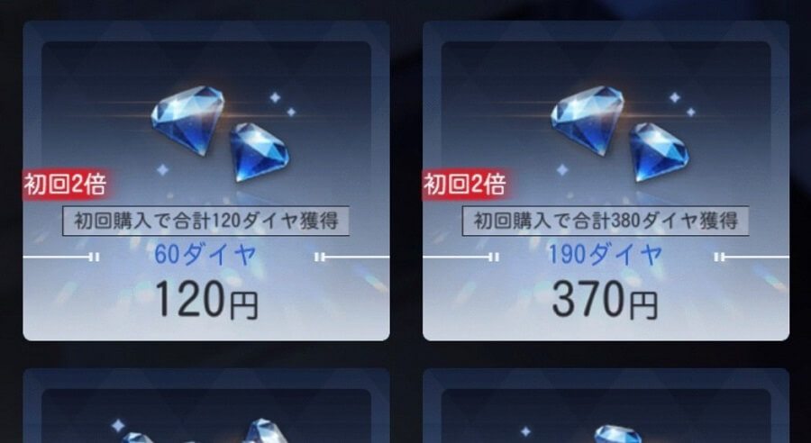 ダイヤ