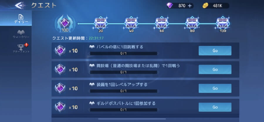 デイリークエスト