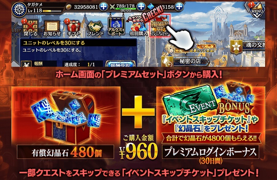 プレミアムセット