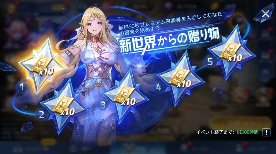 プレミアム召喚券