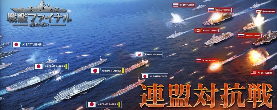 連盟対抗戦