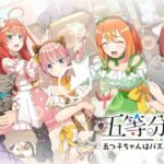 五等分の花嫁 五つ子ちゃんはパズルを五等分できない。