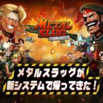 METAL SLUG、アプリ版は懐かしさを残しつつシーンに合わせて遊べる良作!?