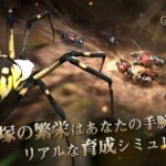 ザ・アンツ:アンダーグラウンド キングダム、スタミナを上手に使いながら弱肉強食の世界を生き抜くリアル戦略シミュレーションゲーム