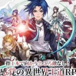 ソウル7闘羅大陸、片手で気軽にプレイできるのにクオリティーが高い異世界RPG