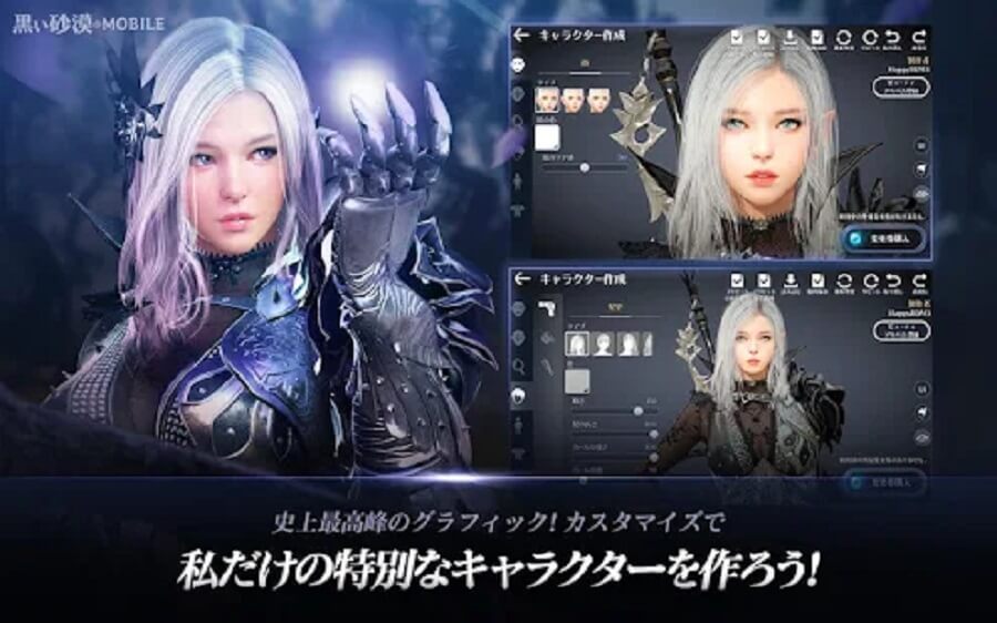黒い砂漠MOBILEキャラメイクや遊び方も自由なMMORPG
