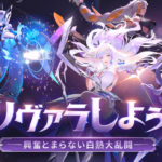 アリーナ・オブ・ヴァラー、オワコンではない5年以上愛されているMMORPG