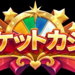 ポケットカジノ、換金もしてもらえるカジノゲーム